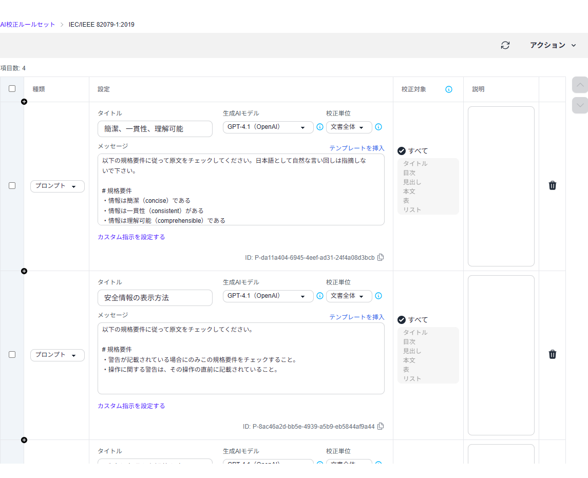 MTrans Online - AI校正ルールセット作成画面